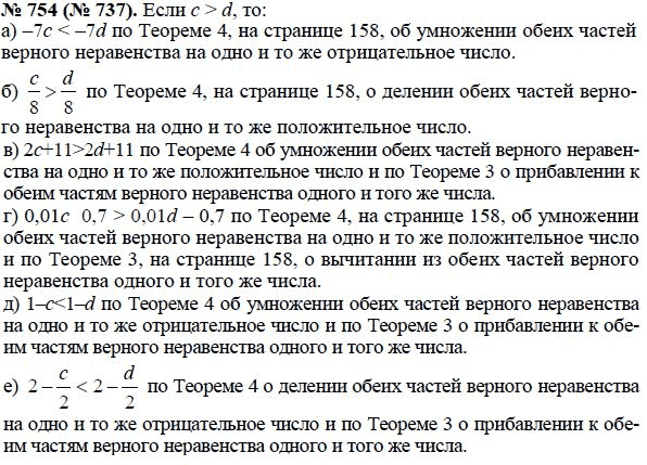Ответ к задаче № 754 (737) - Ю.Н. Макарычев, гдз по алгебре 8 класс